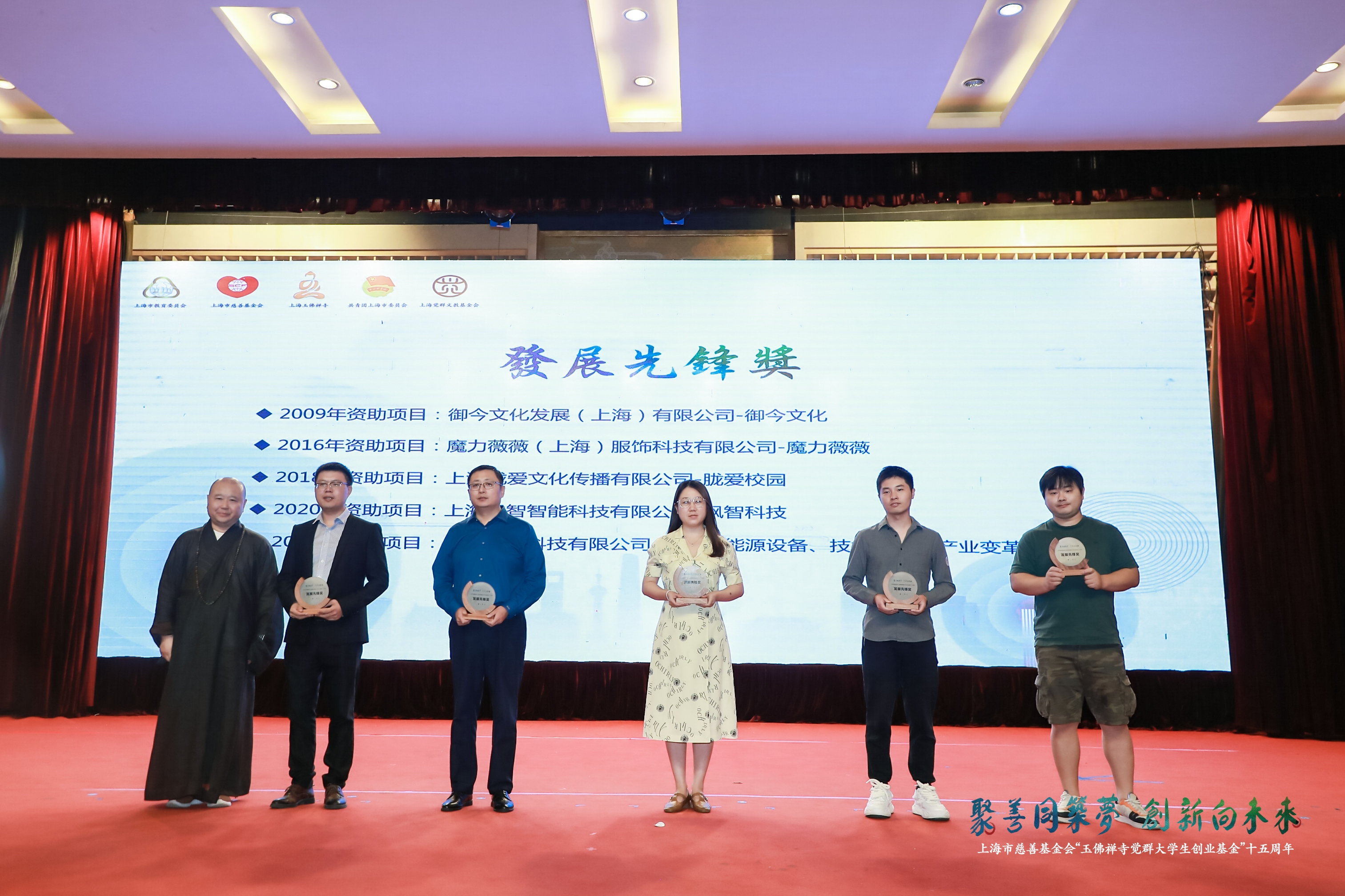 覺群基金十五周年(nian)創業(ye)嘉年(nian)華，飒智智能(néng)被授(shou)予“髮(fa)展(zhan)先(xian)鋒”獎(圖2)