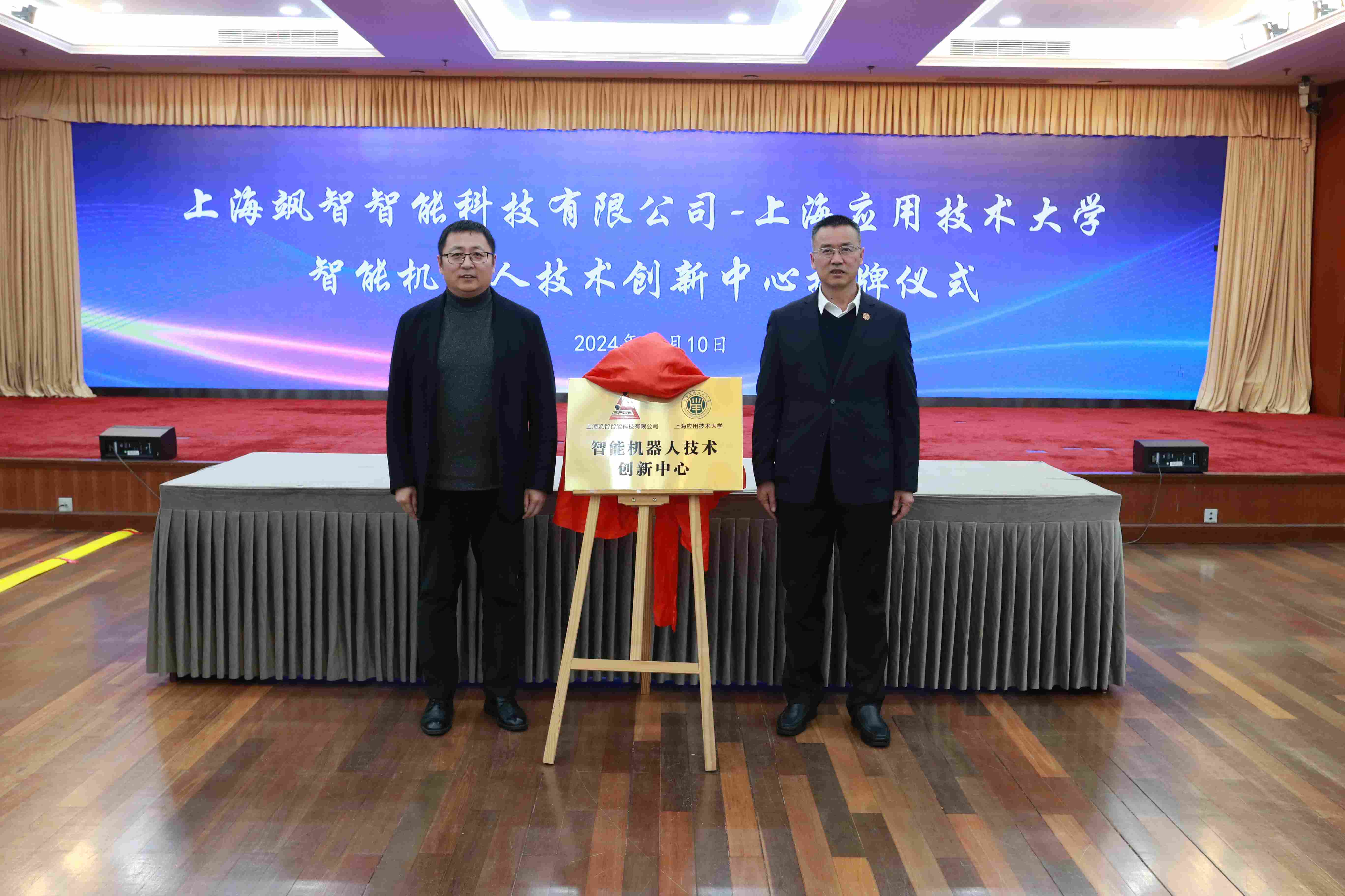 校企(qi)郃(he)作(zuò)再+1！飒智智能(néng)與上海應用(yong)技(ji)術(shù)大(da)學(xué)共建(jian)「智能(néng)機(jī)器(qi)人(ren)技(ji)術(shù)創新(xin)中(zhong)心」(圖2)