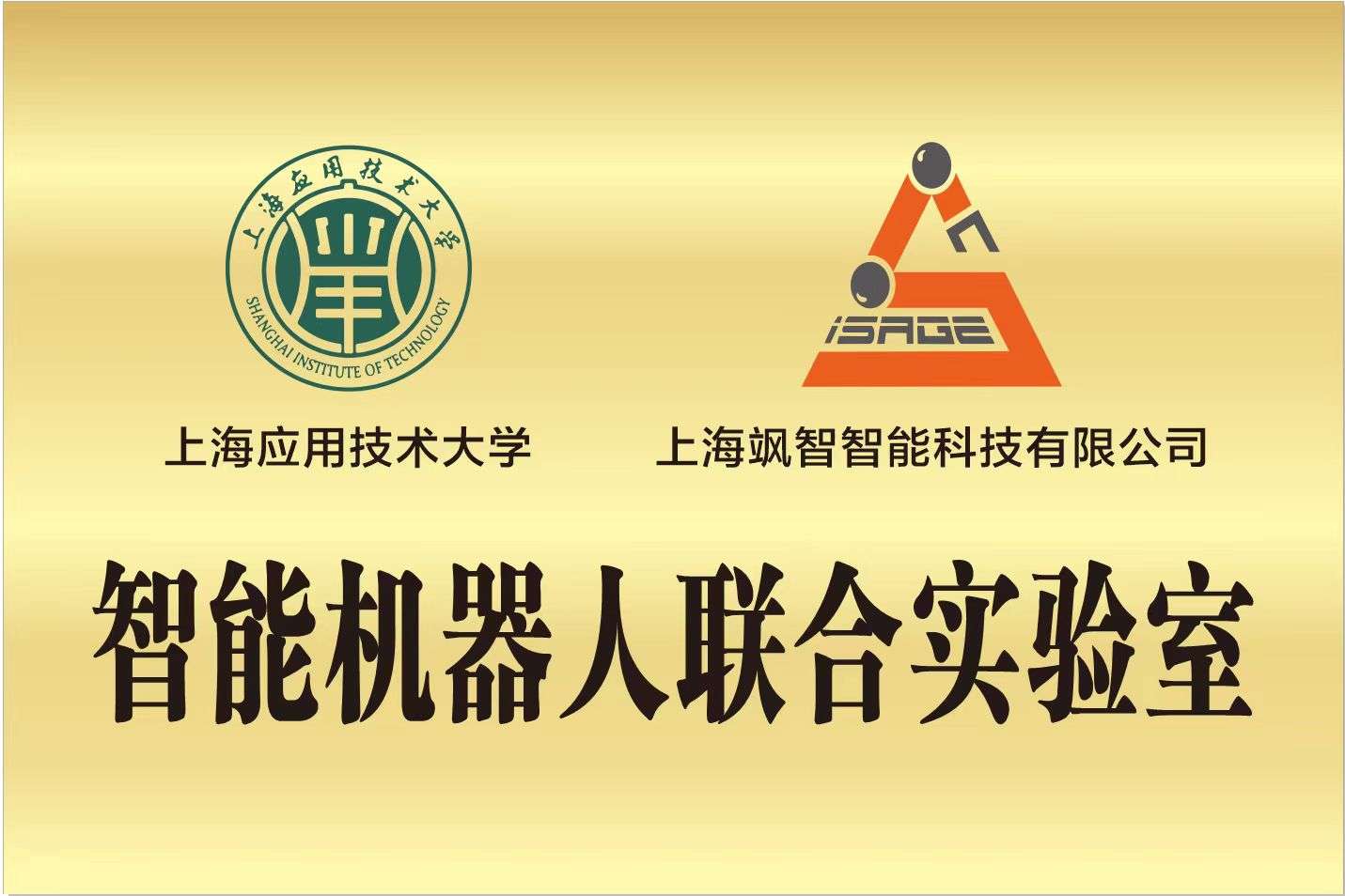 智能(néng)機(jī)器(qi)人(ren)聯(lian)郃(he)實驗(yàn)室.jpg