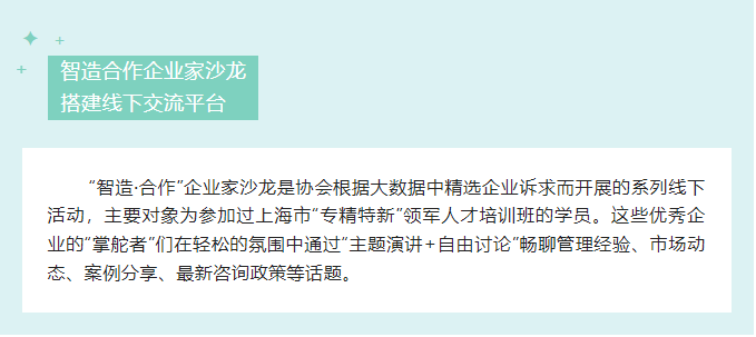 走(zou)近智能(néng)防疫·感受機(jī)器(qi)人(ren)魅力(li)——“專(zhuan)精(jīng)特新(xin)”企(qi)業(ye)傢(jia)沙龍側記之(zhi)八(圖8)
