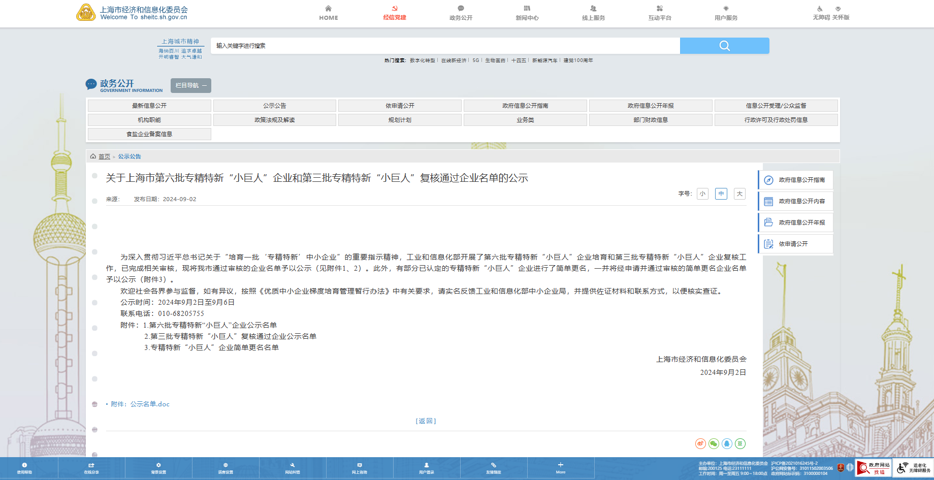 國(guo)傢(jia)級專(zhuan)精(jīng)特新(xin)小(xiǎo)巨人(ren).png
