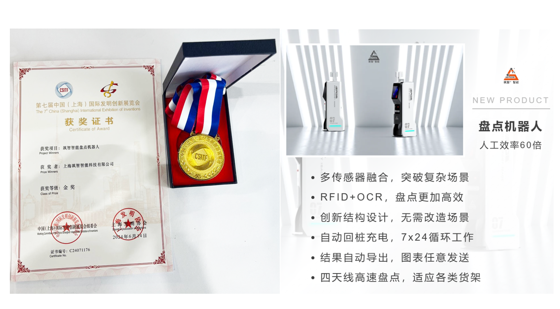 飒智智能(néng)榮獲第七屆中(zhong)國(guo)（上海）國(guo)際(ji)髮(fa)明創新(xin)展(zhan)覽會金獎(圖2)