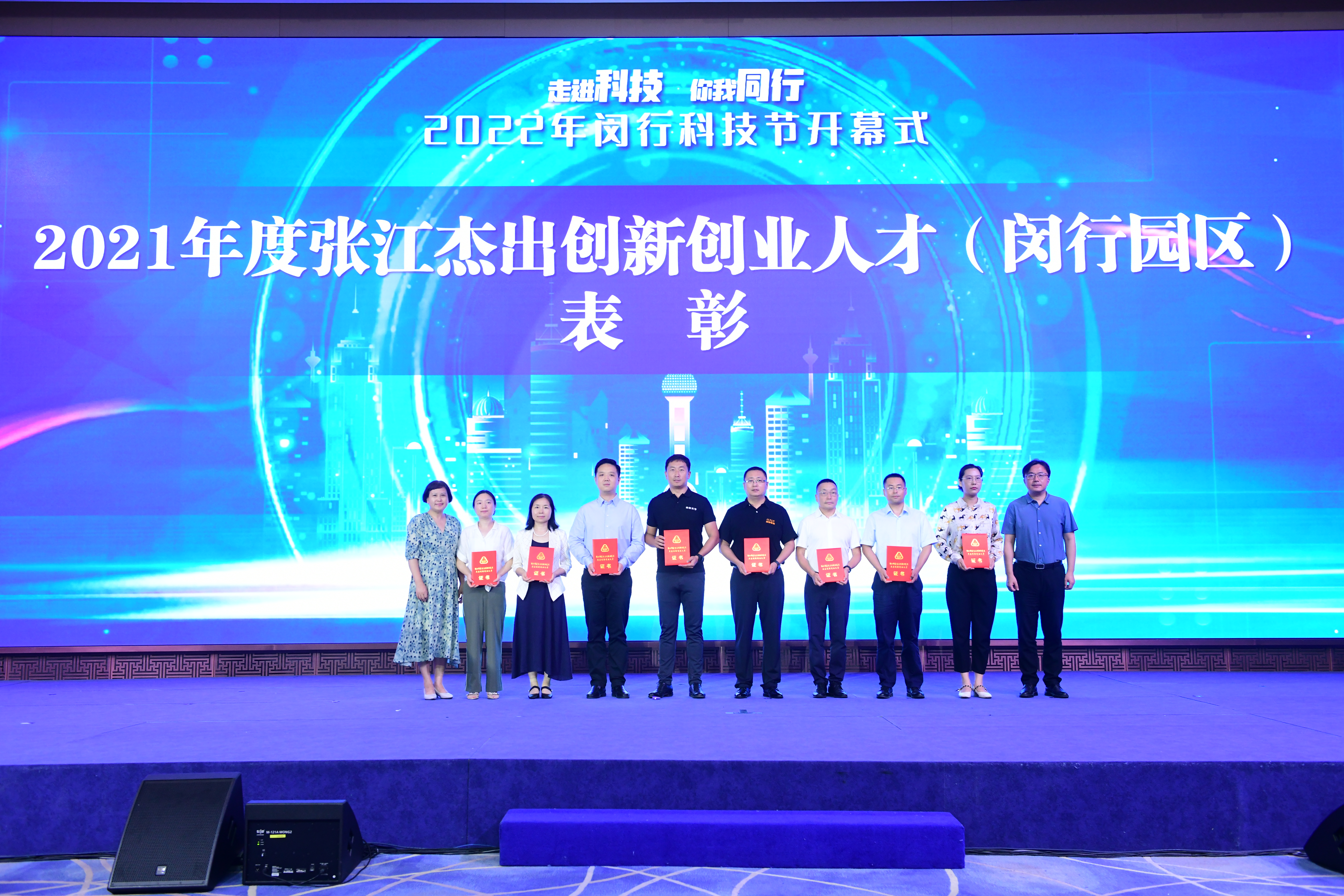 闵行創新(xin)人(ren)才(cai)表彰.jpg